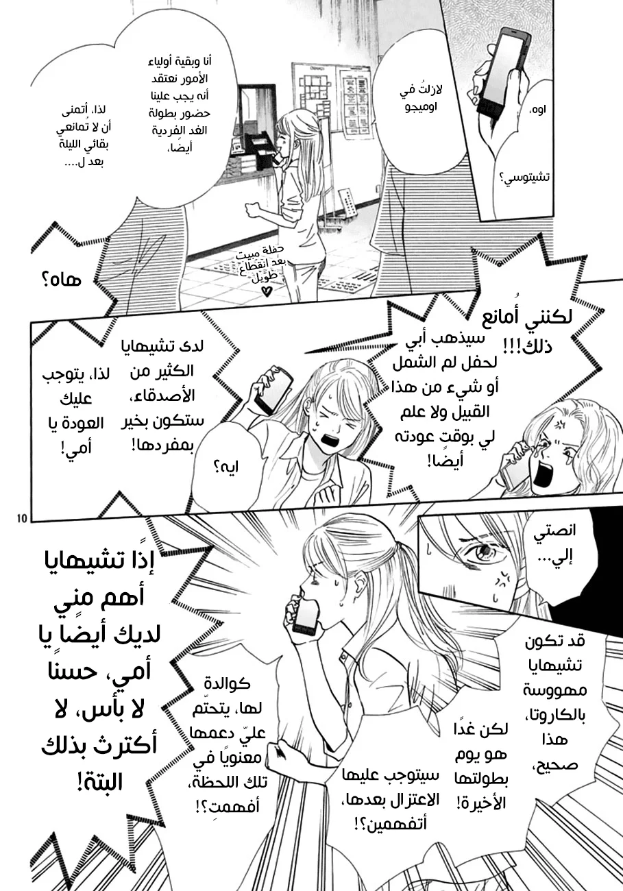 Read Chihayafuru AR Manga Online