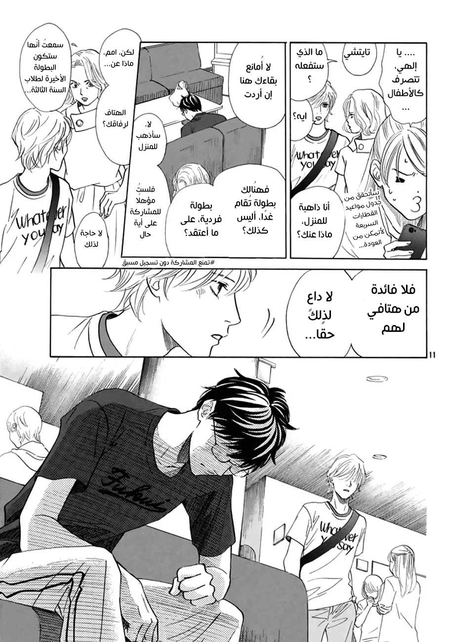 Read Chihayafuru AR Manga Online