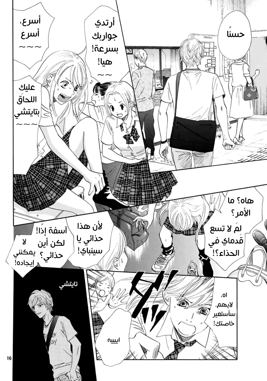 Read Chihayafuru AR Manga Online