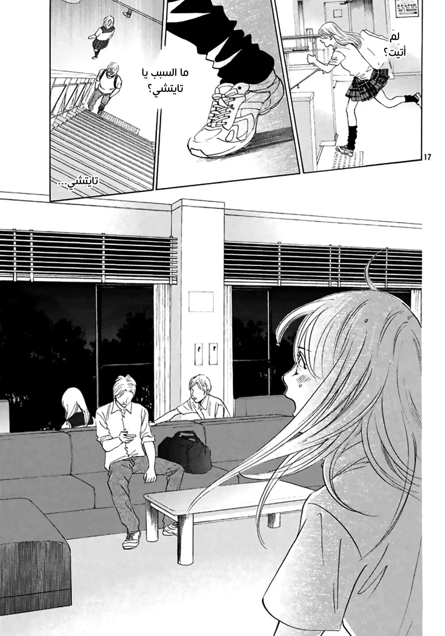 Read Chihayafuru AR Manga Online