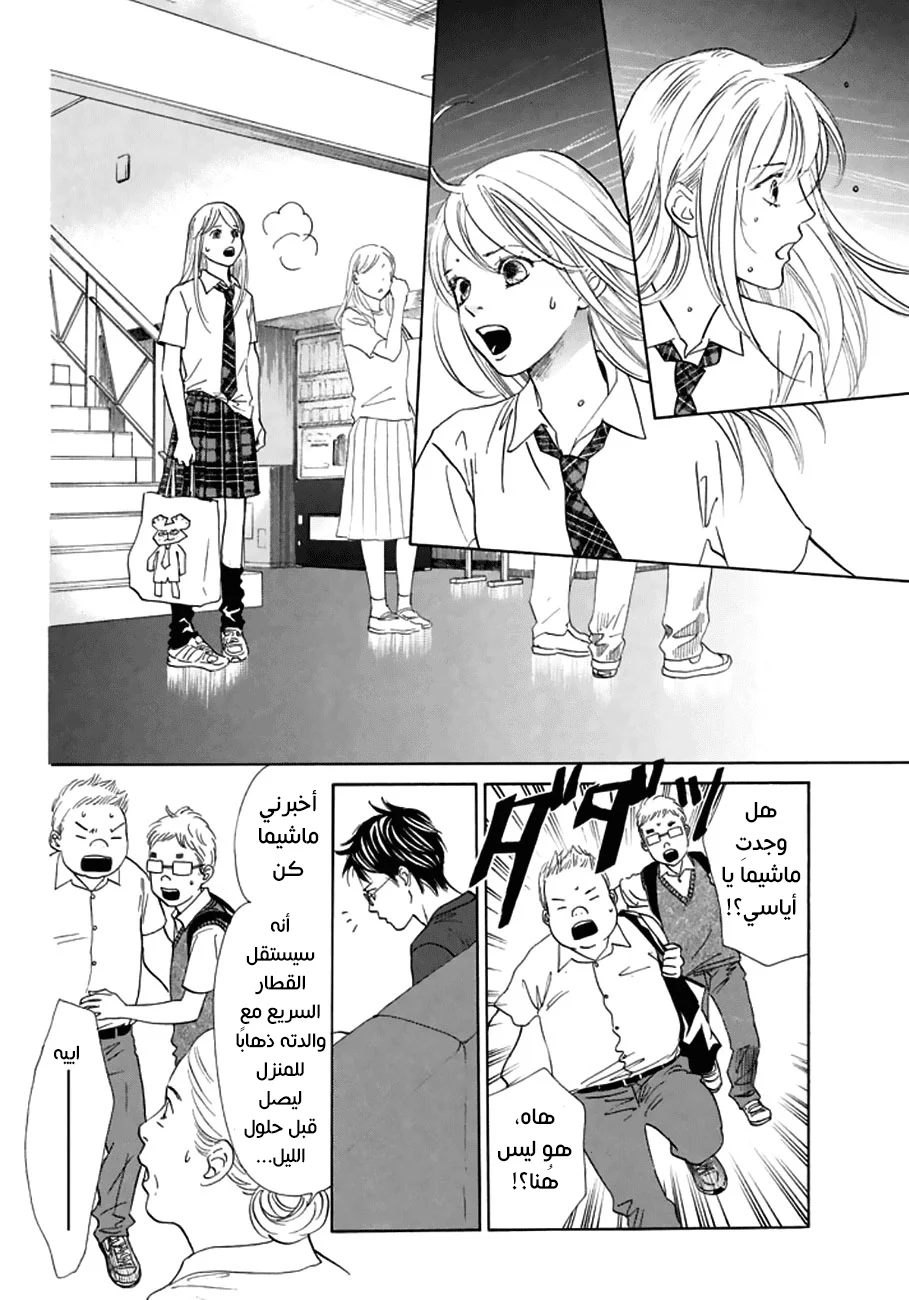 Read Chihayafuru AR Manga Online
