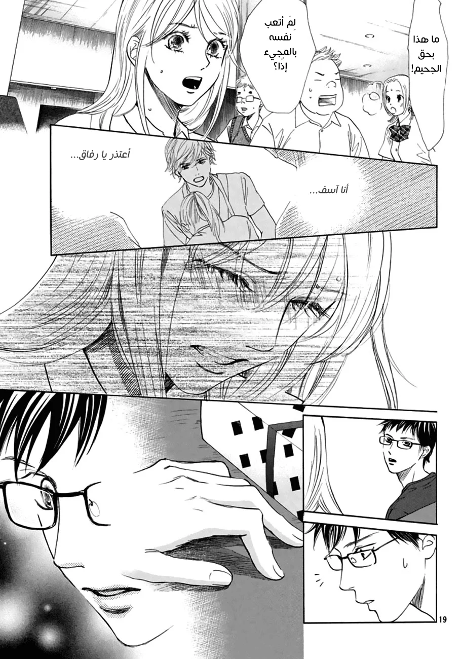Read Chihayafuru AR Manga Online
