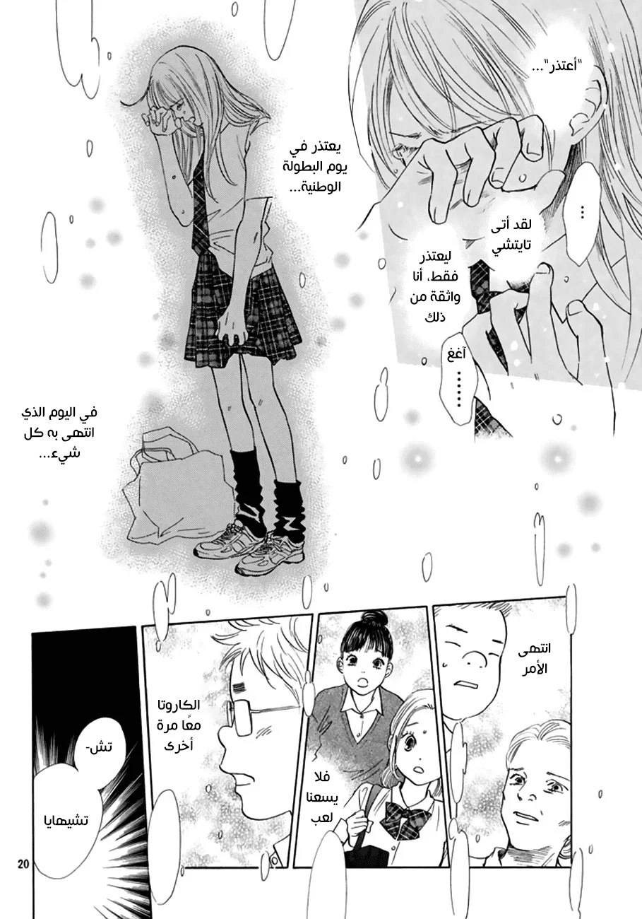 Read Chihayafuru AR Manga Online