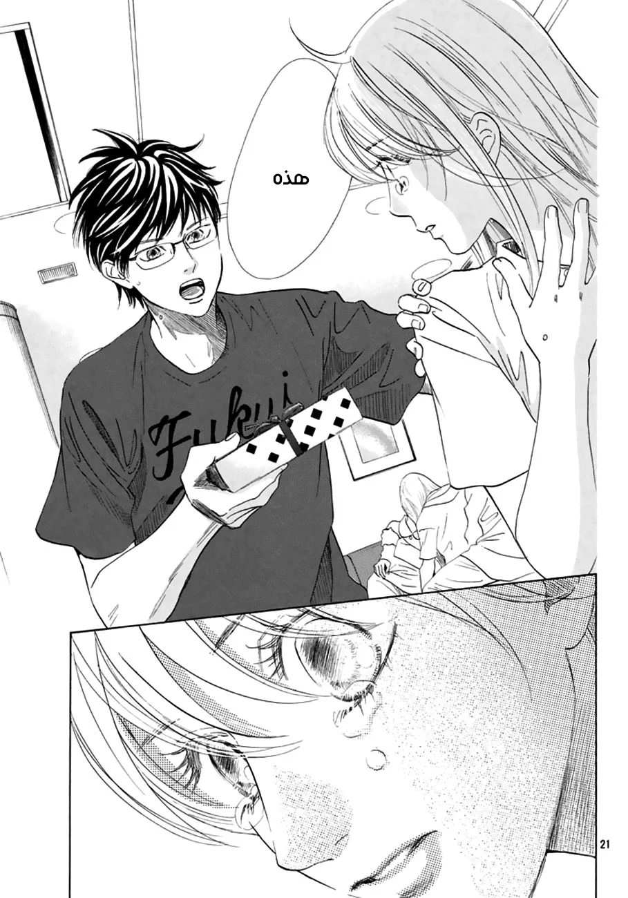 Read Chihayafuru AR Manga Online