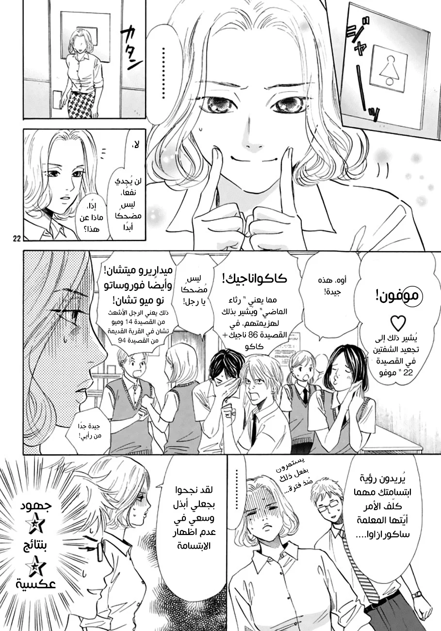 Read Chihayafuru AR Manga Online