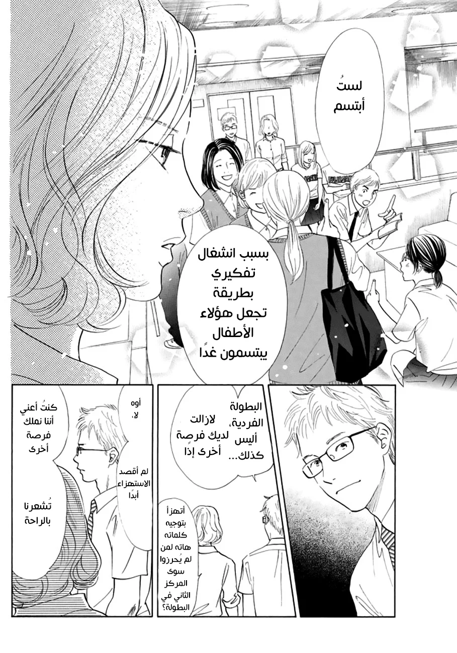 Read Chihayafuru AR Manga Online