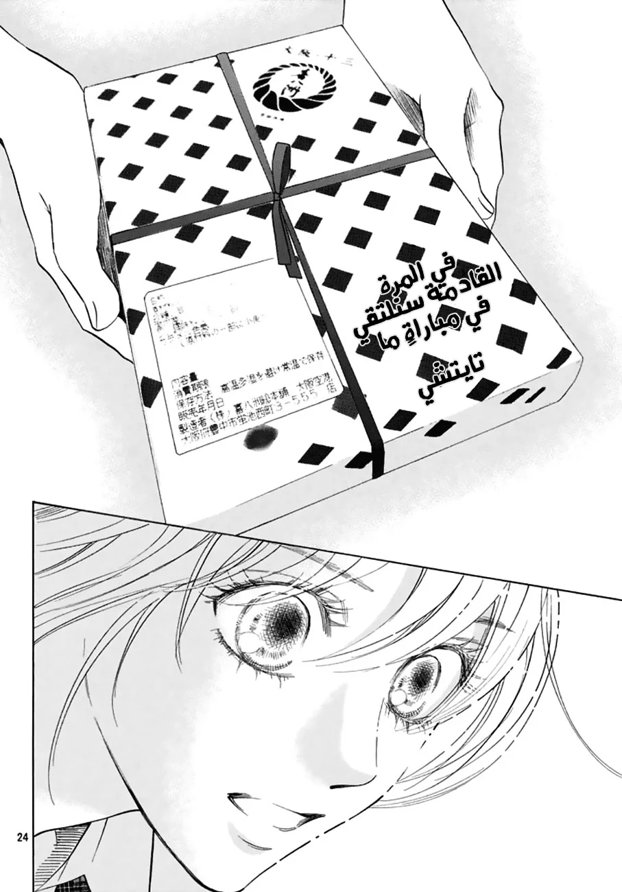Read Chihayafuru AR Manga Online