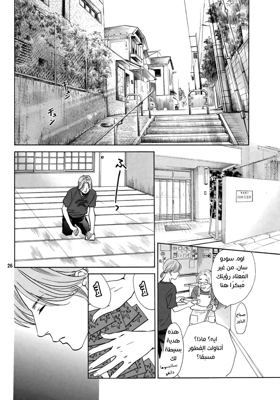 Read Chihayafuru AR Manga Online
