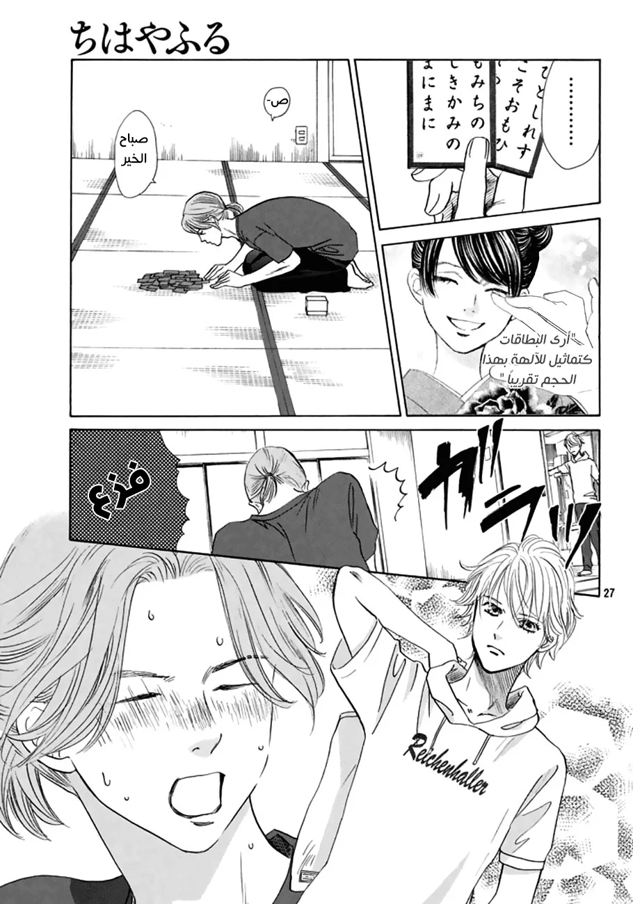 Read Chihayafuru AR Manga Online