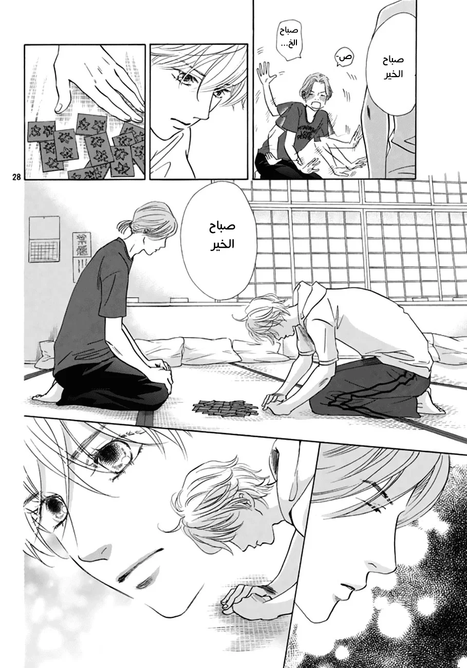 Read Chihayafuru AR Manga Online