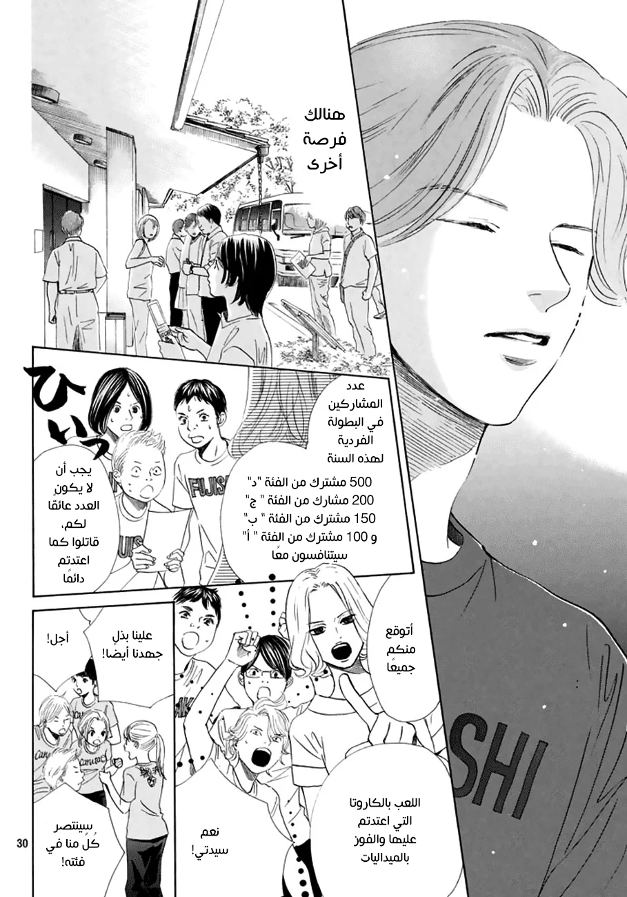 Read Chihayafuru AR Manga Online