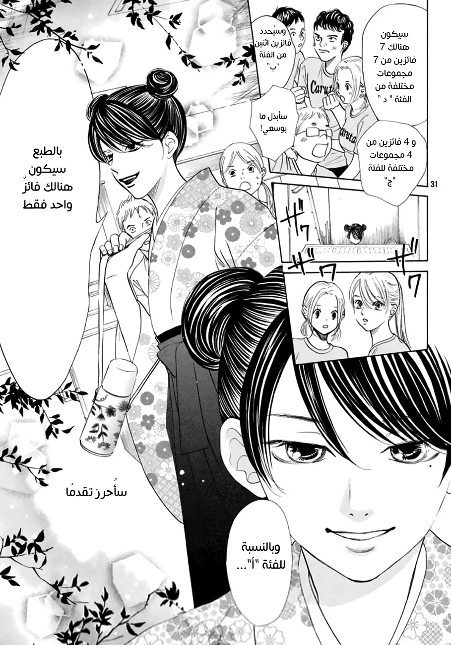 Read Chihayafuru AR Manga Online