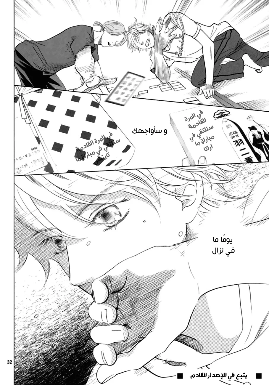 Read Chihayafuru AR Manga Online