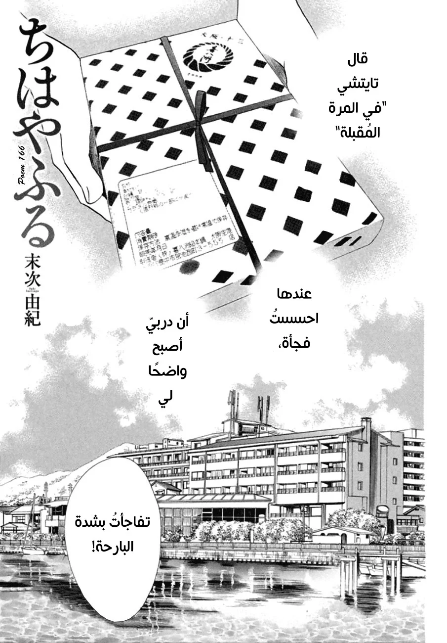 Read Chihayafuru AR Manga Online
