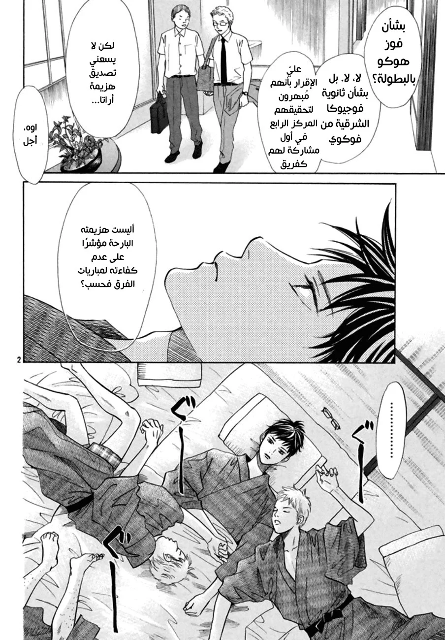 Read Chihayafuru AR Manga Online