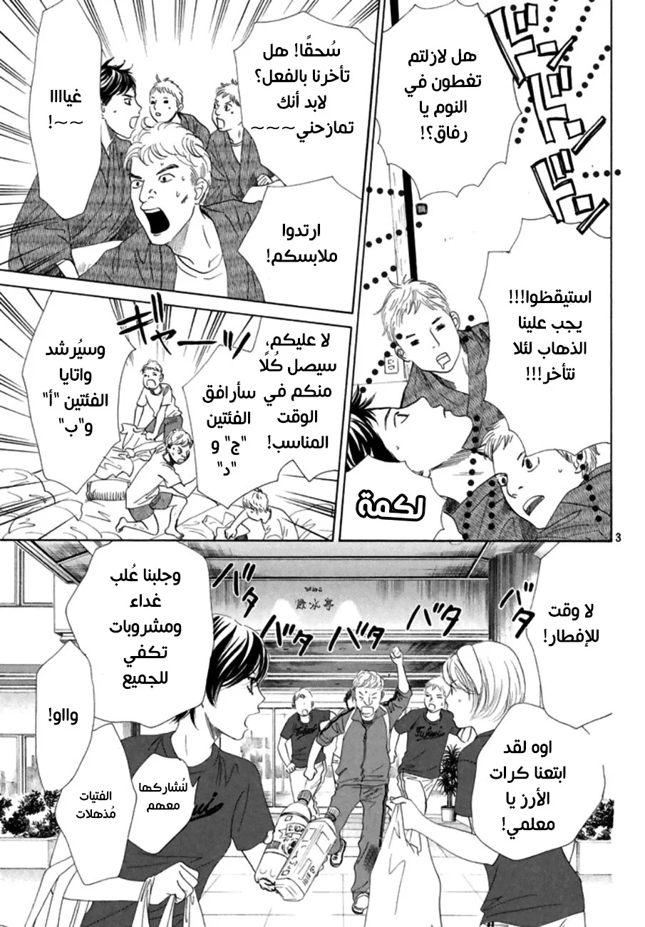 Read Chihayafuru AR Manga Online