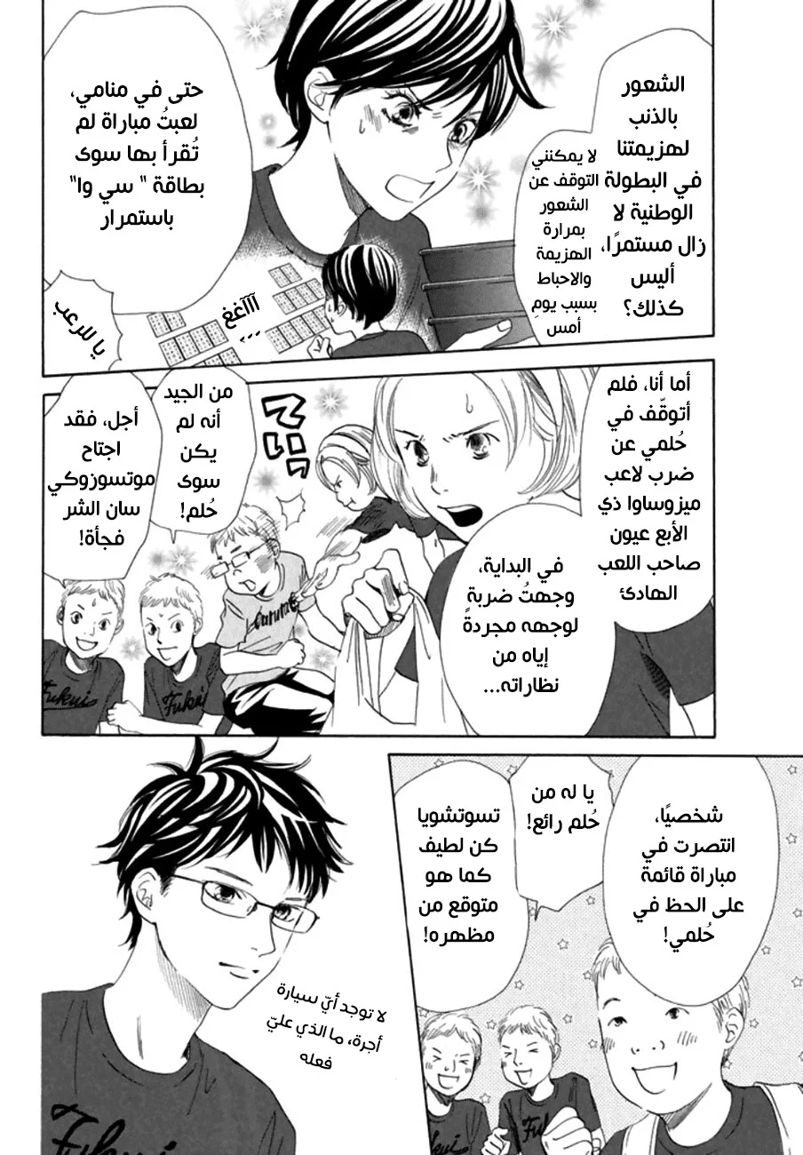 Read Chihayafuru AR Manga Online
