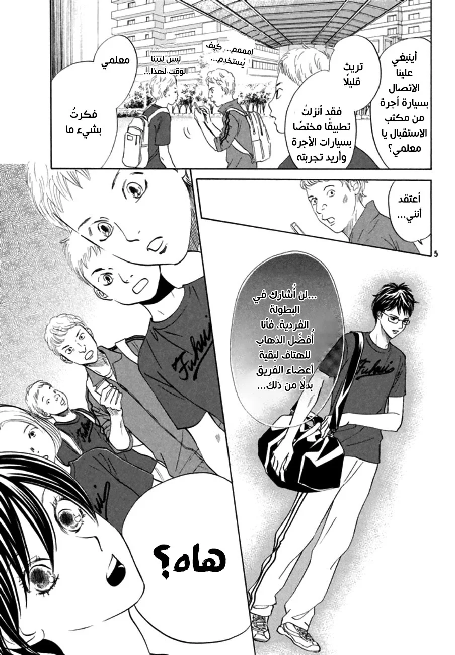 Read Chihayafuru AR Manga Online