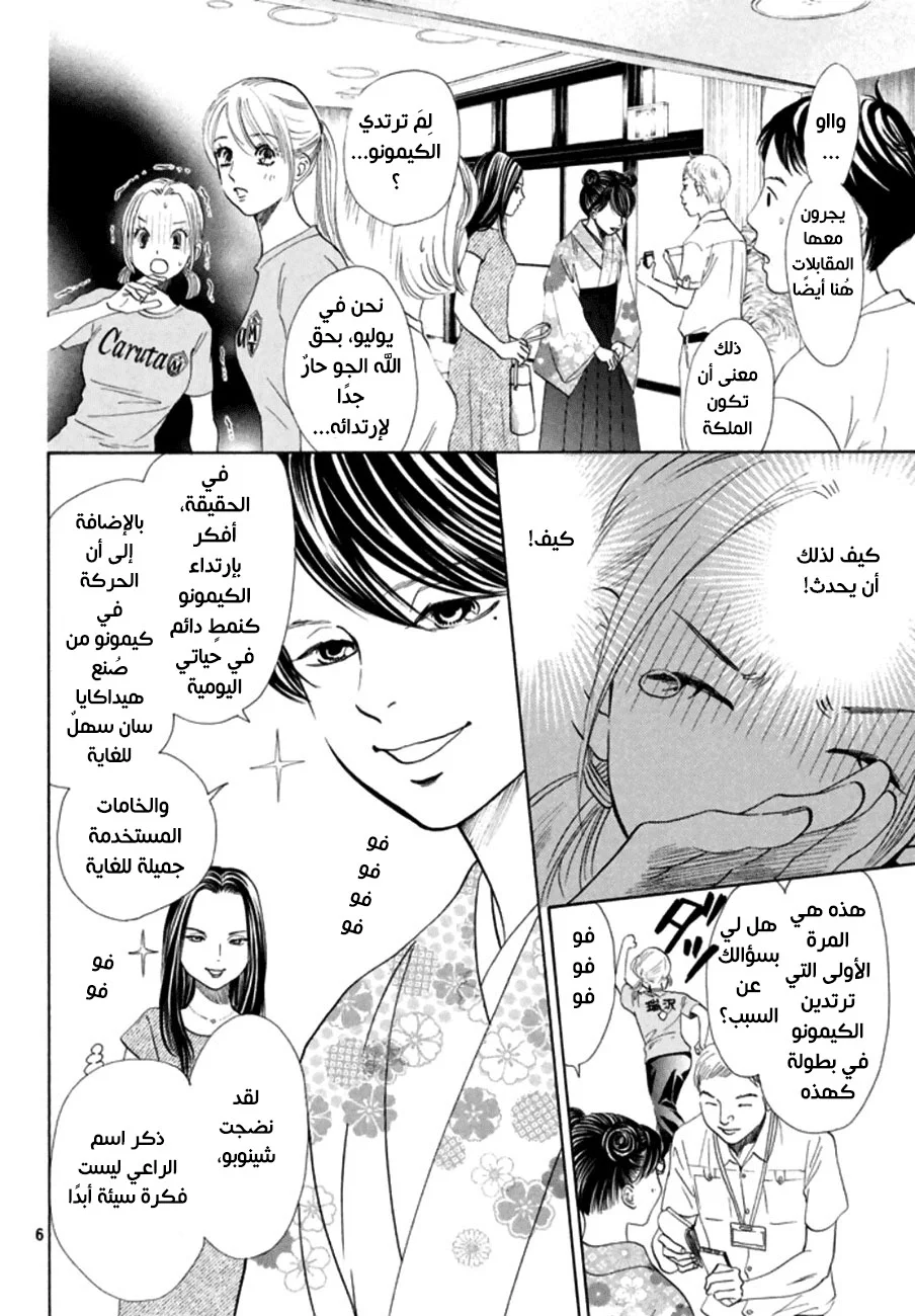 Read Chihayafuru AR Manga Online