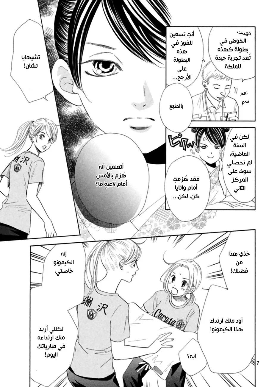 Read Chihayafuru AR Manga Online