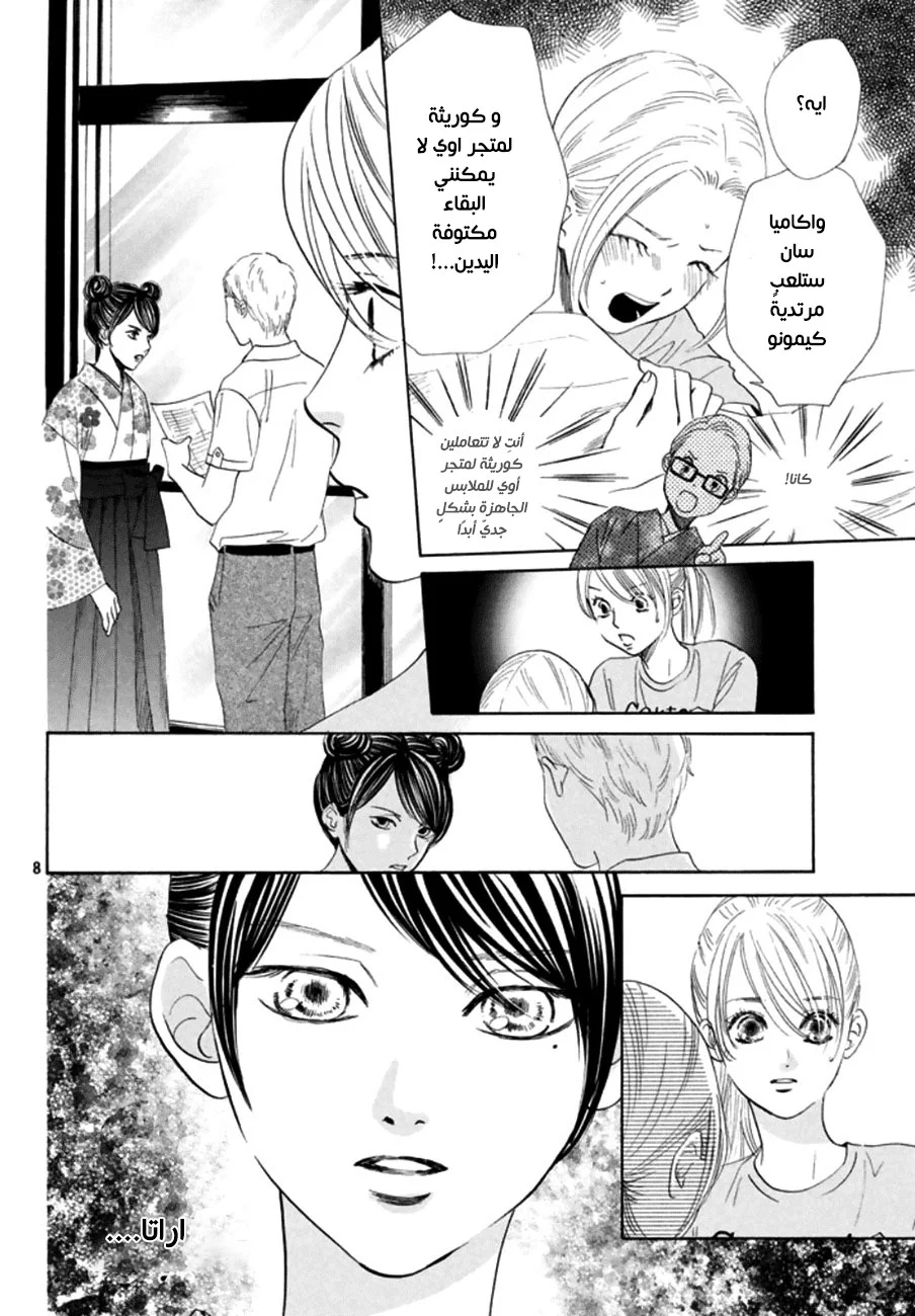 Read Chihayafuru AR Manga Online