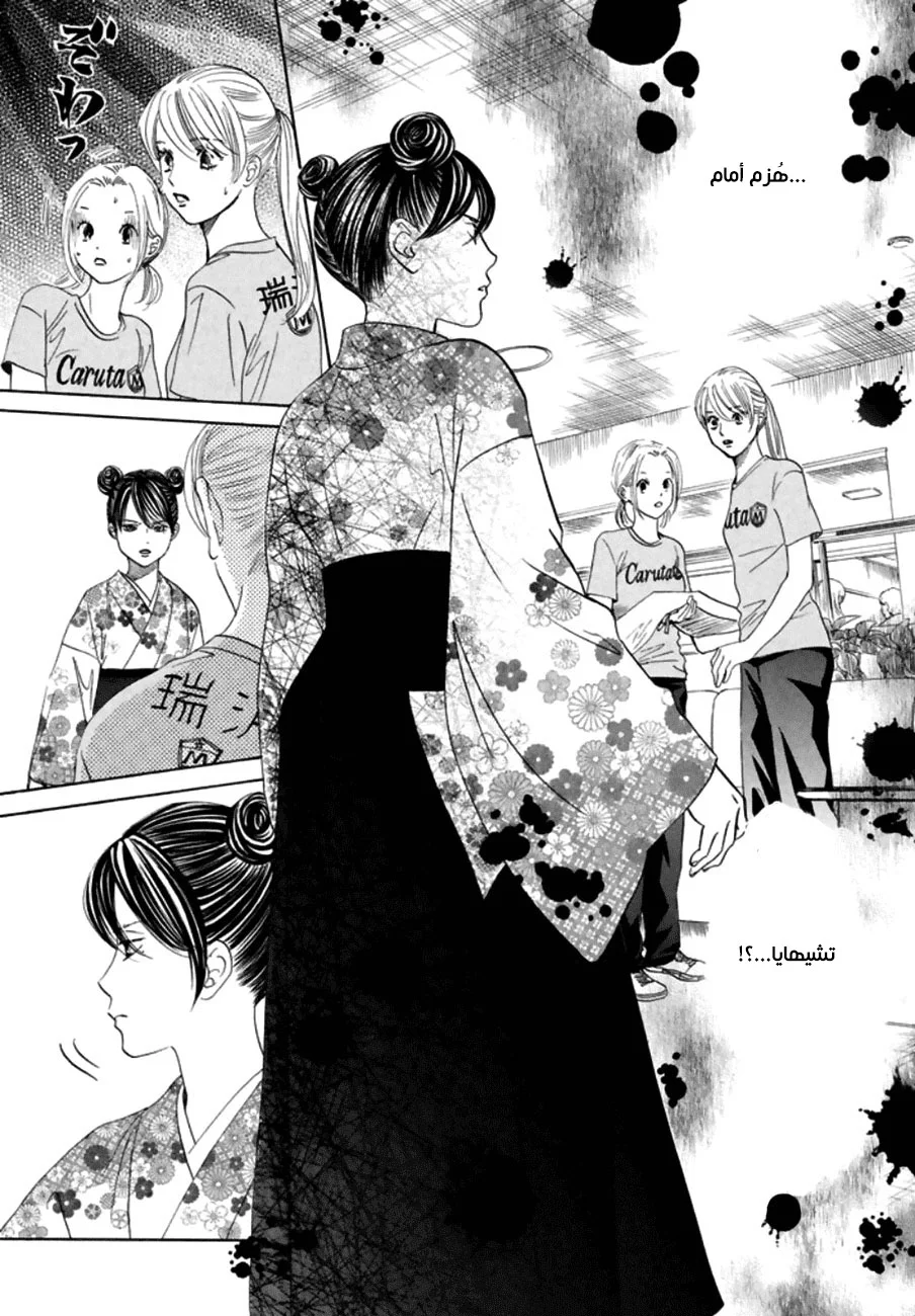 Read Chihayafuru AR Manga Online