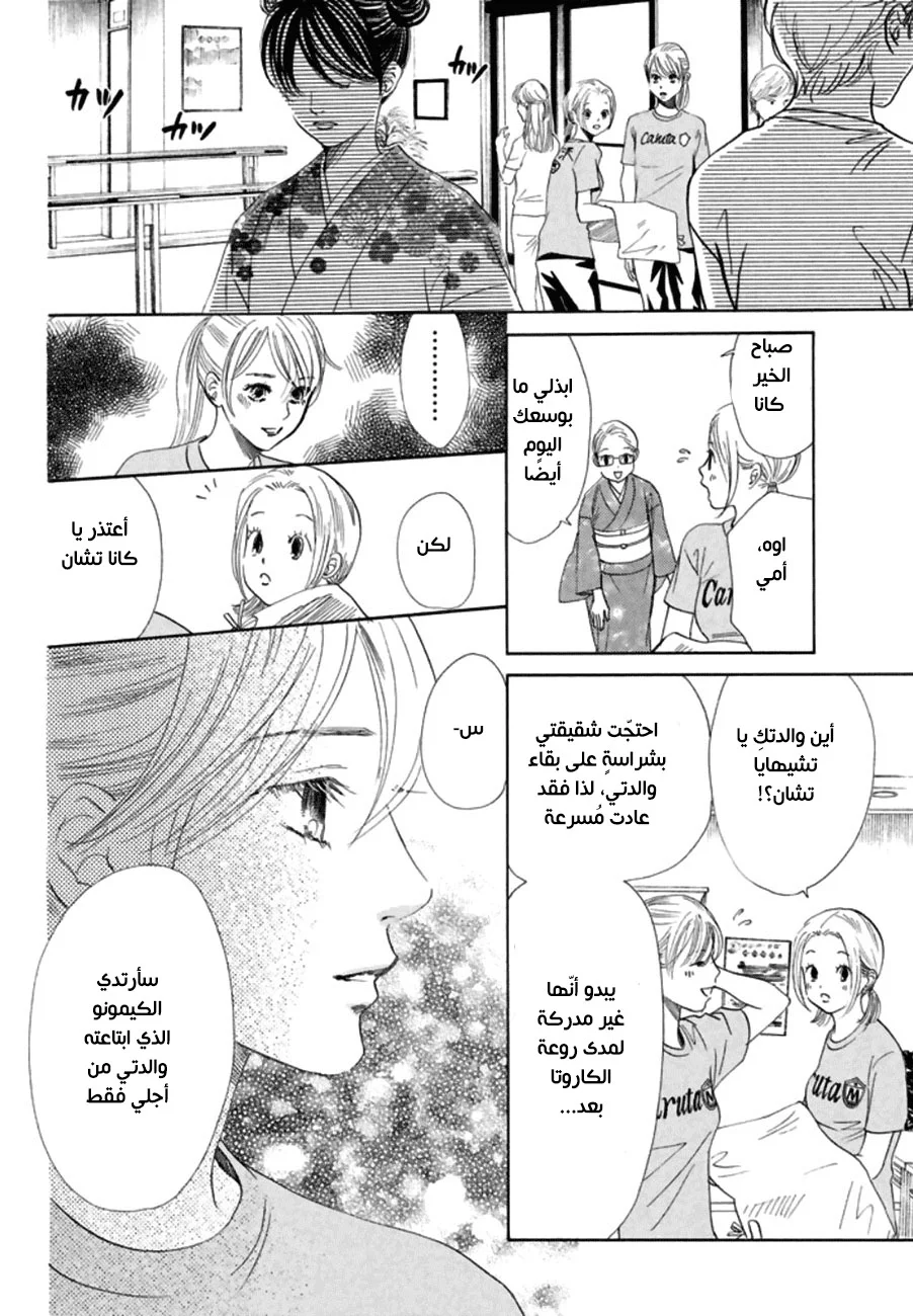 Read Chihayafuru AR Manga Online