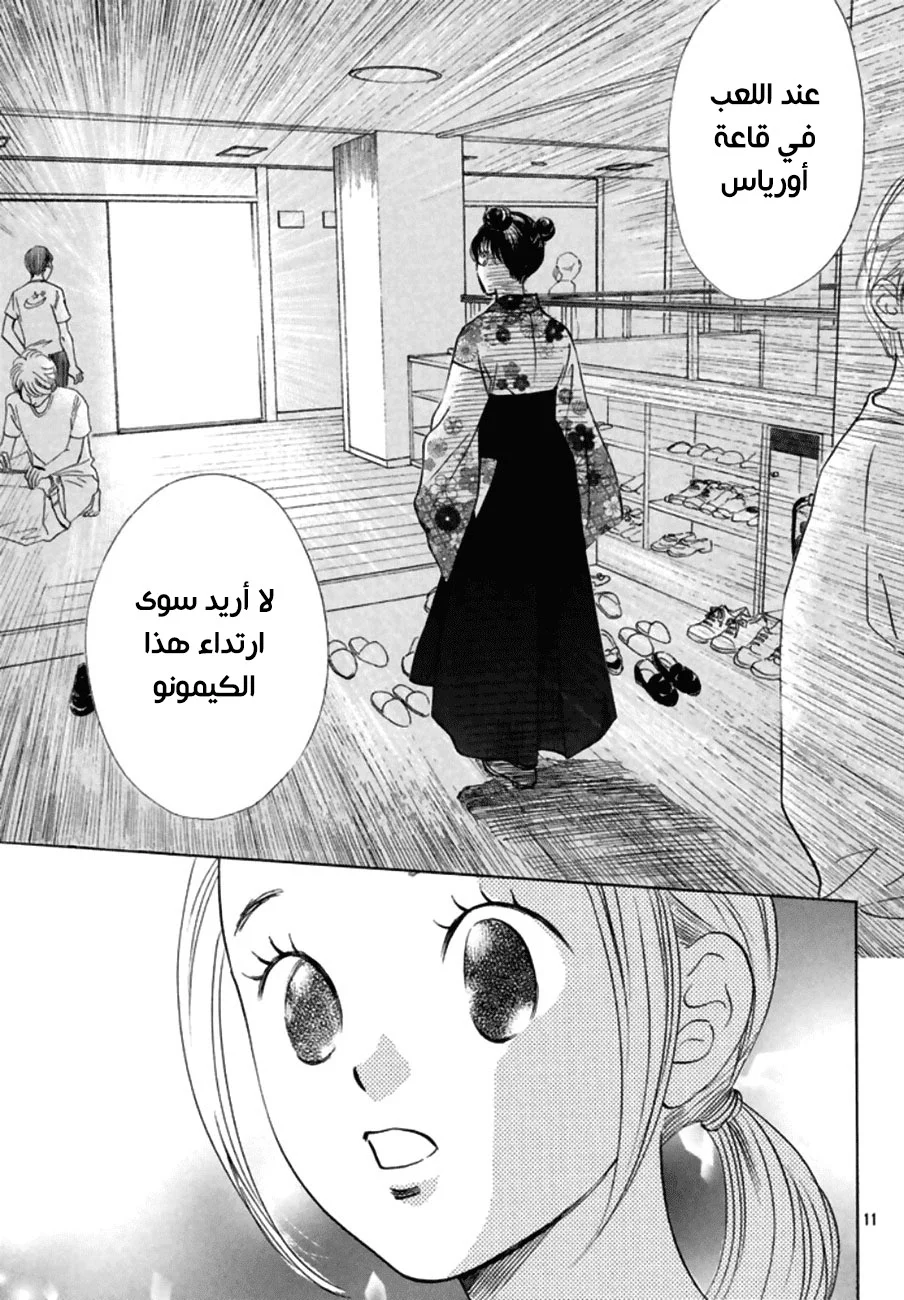Read Chihayafuru AR Manga Online