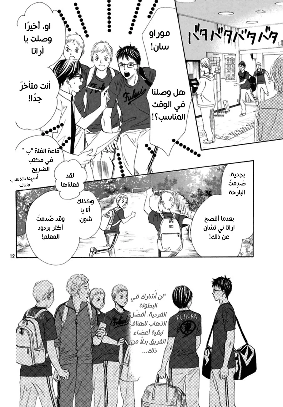 Read Chihayafuru AR Manga Online