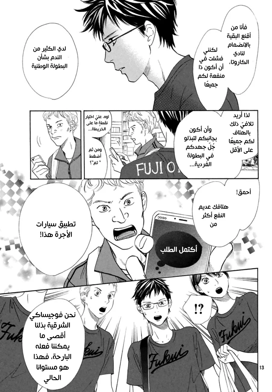 Read Chihayafuru AR Manga Online