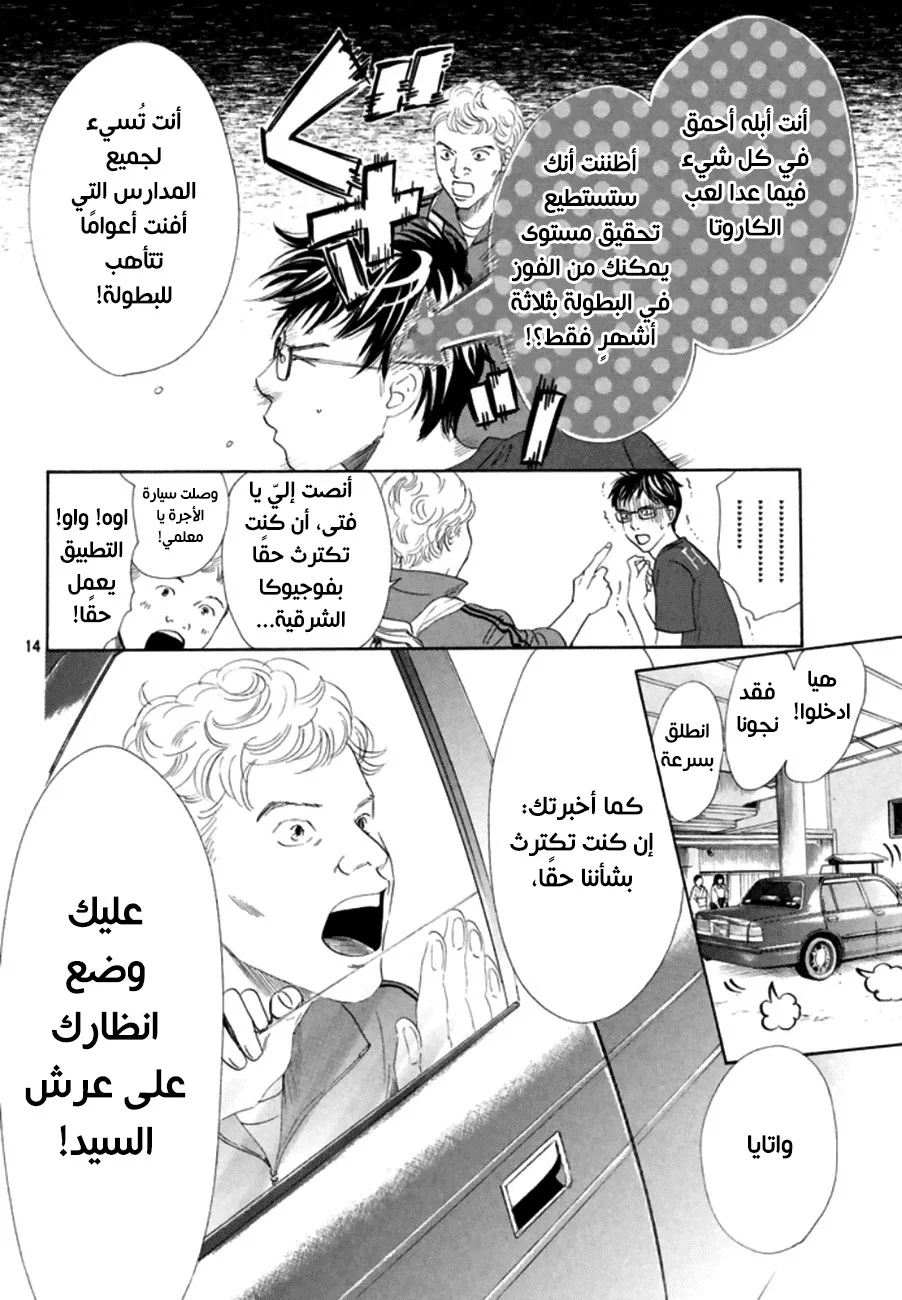 Read Chihayafuru AR Manga Online