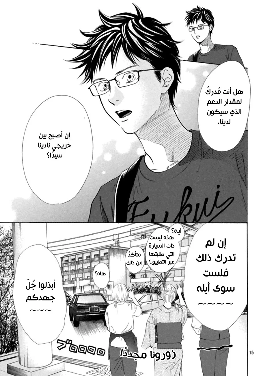 Read Chihayafuru AR Manga Online