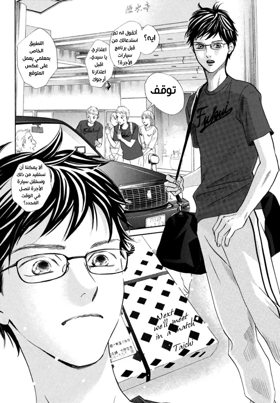 Read Chihayafuru AR Manga Online