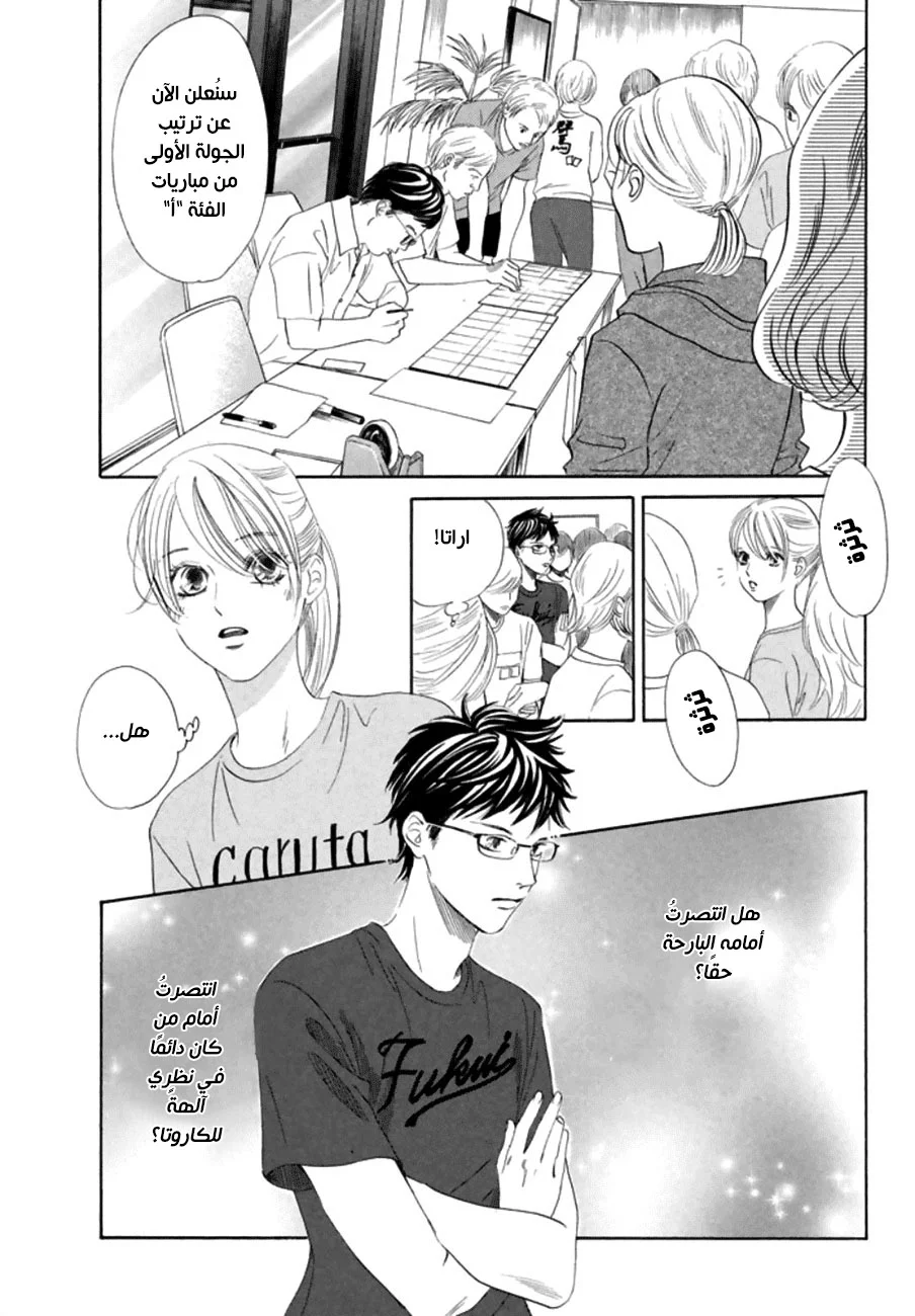 Read Chihayafuru AR Manga Online