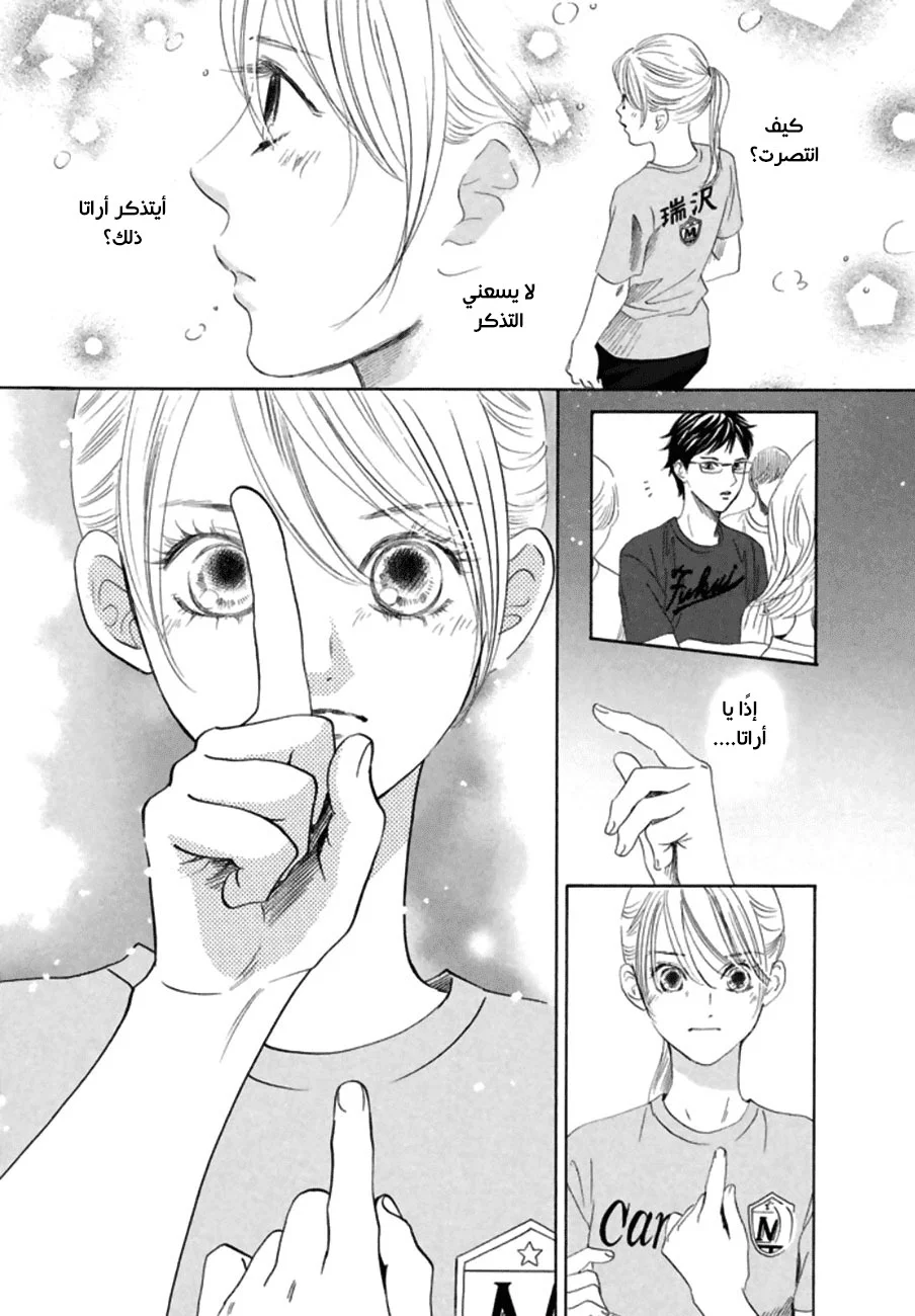 Read Chihayafuru AR Manga Online