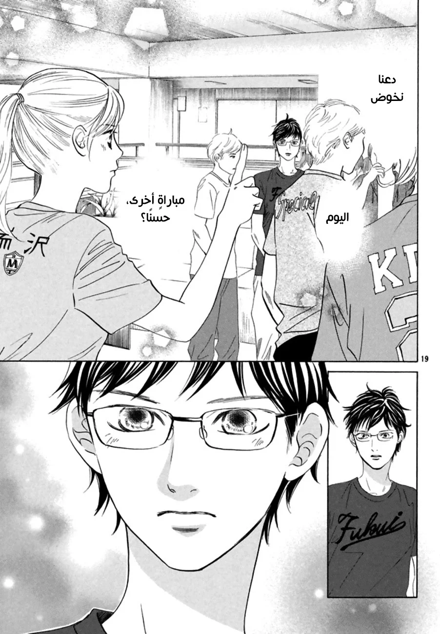 Read Chihayafuru AR Manga Online
