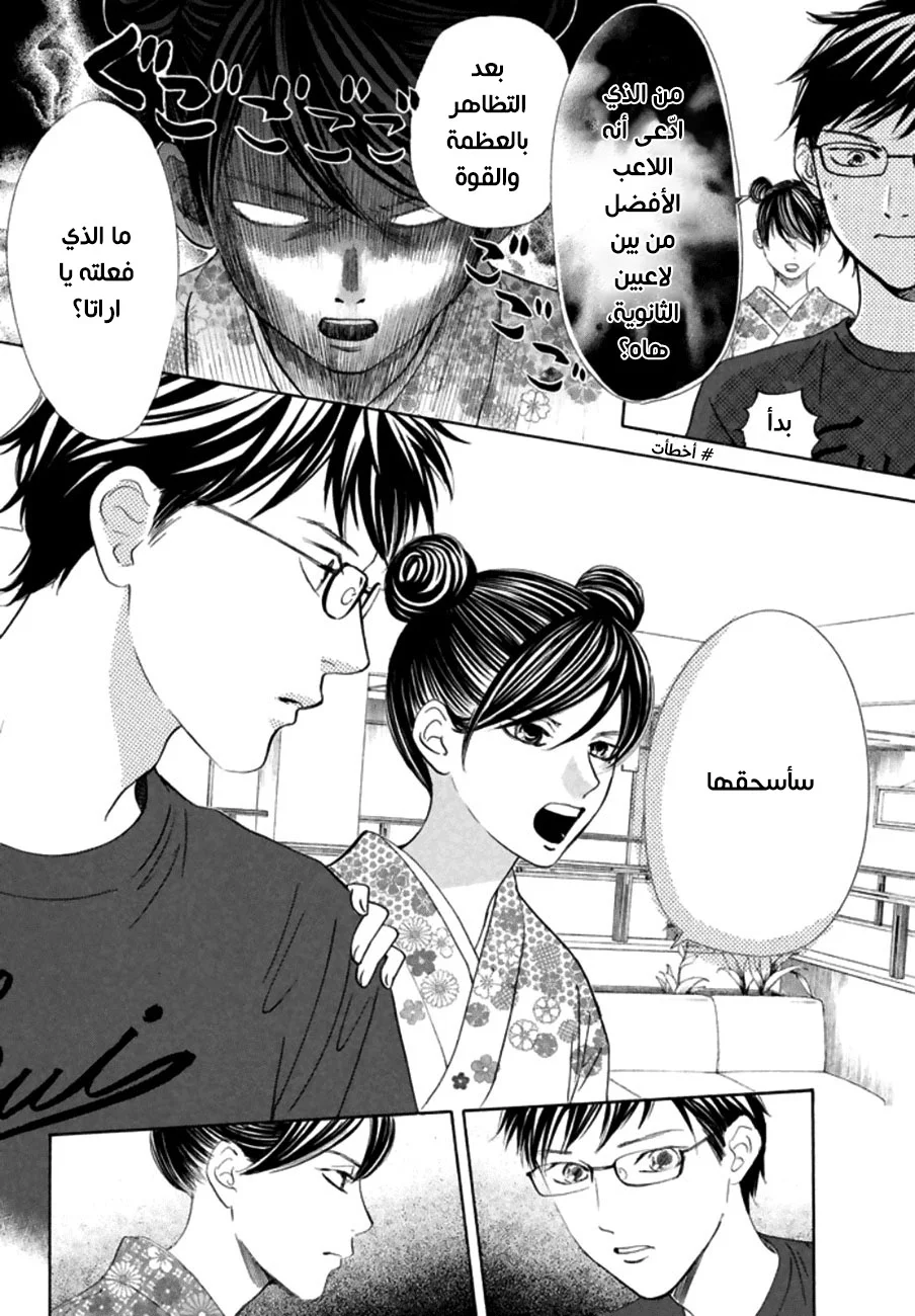 Read Chihayafuru AR Manga Online