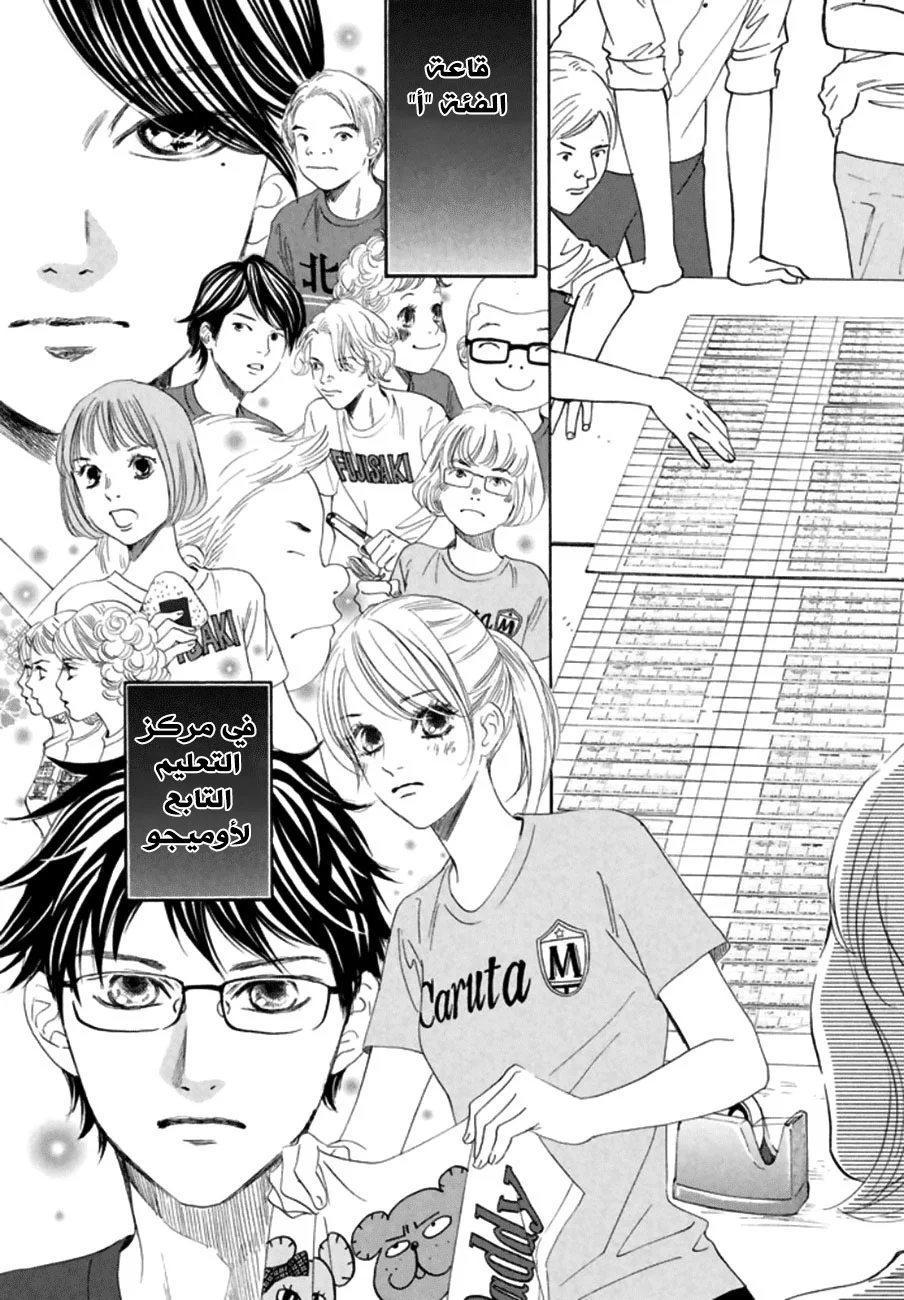 Read Chihayafuru AR Manga Online