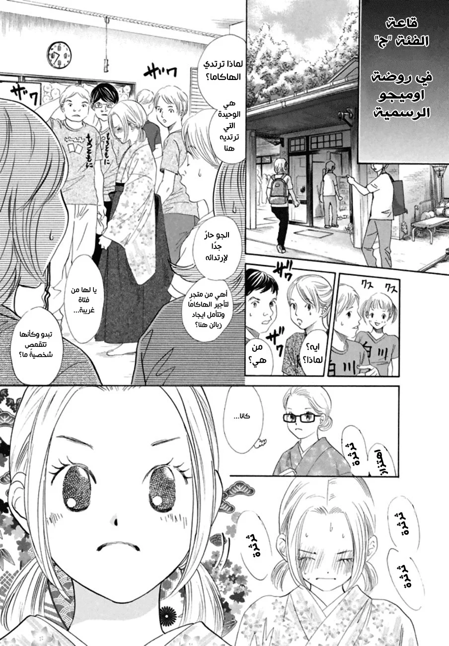 Read Chihayafuru AR Manga Online