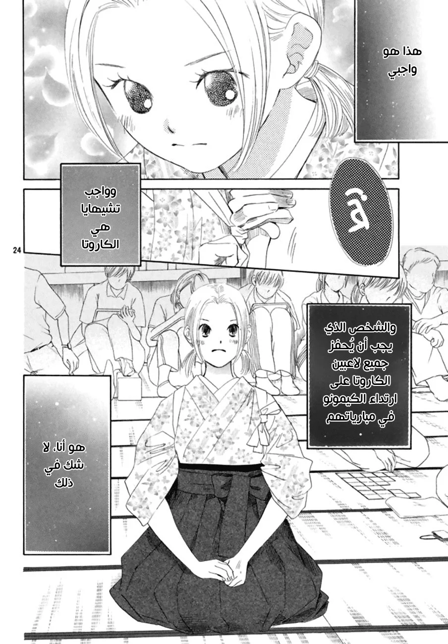 Read Chihayafuru AR Manga Online