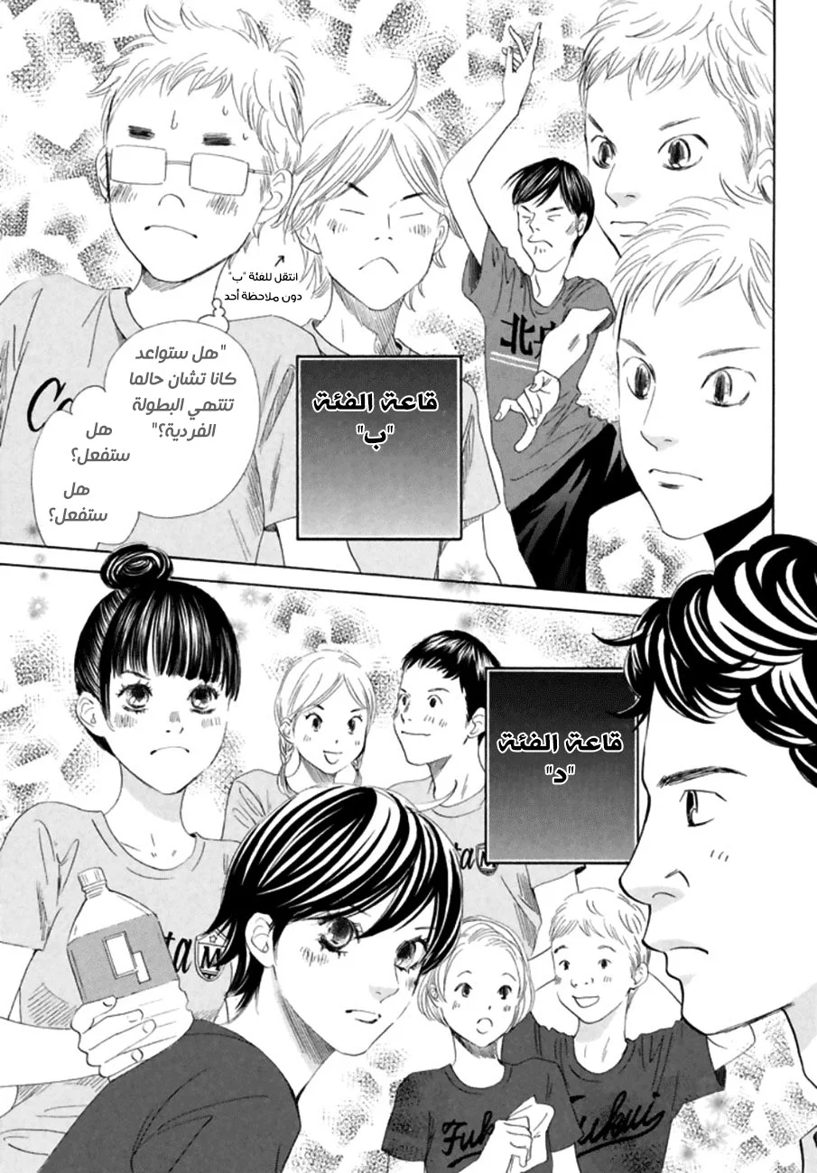 Read Chihayafuru AR Manga Online