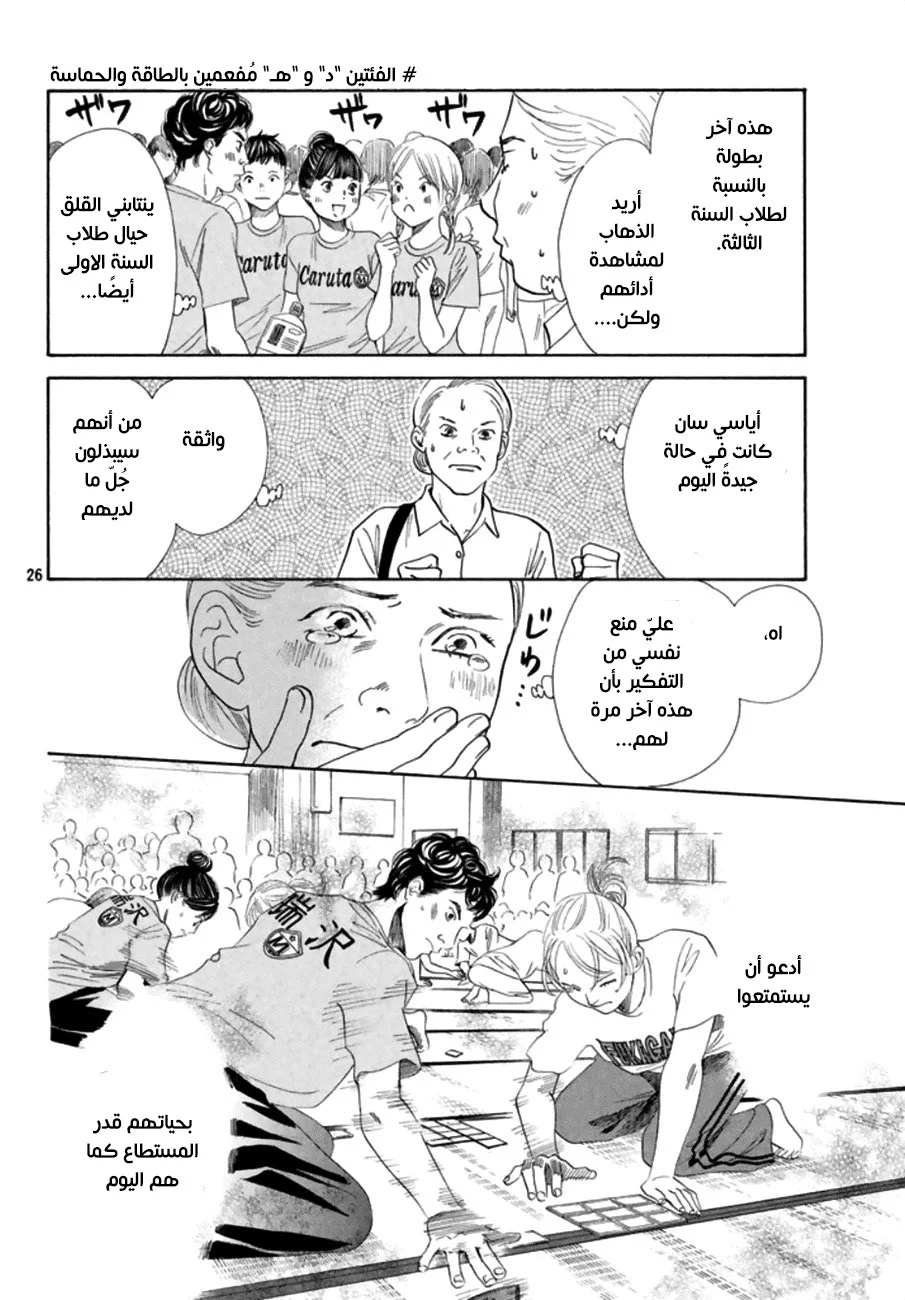 Read Chihayafuru AR Manga Online