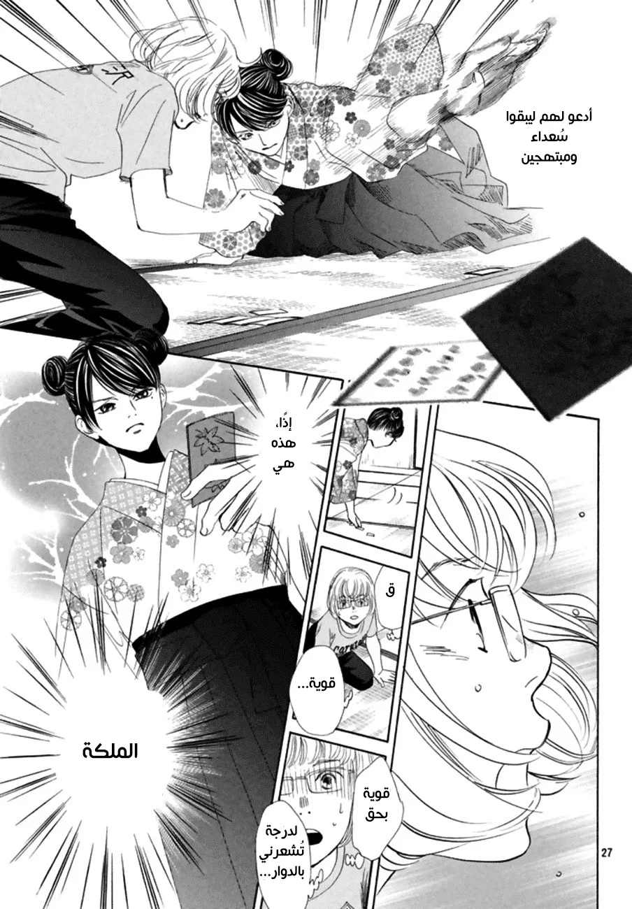 Read Chihayafuru AR Manga Online