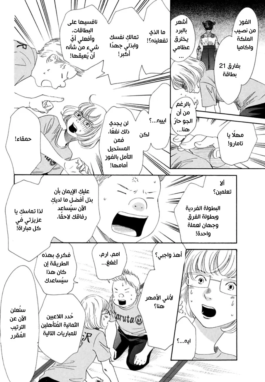Read Chihayafuru AR Manga Online