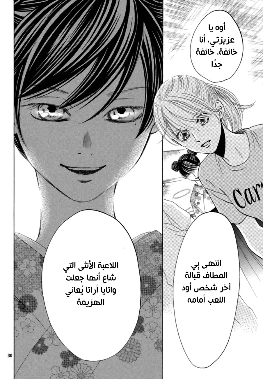 Read Chihayafuru AR Manga Online