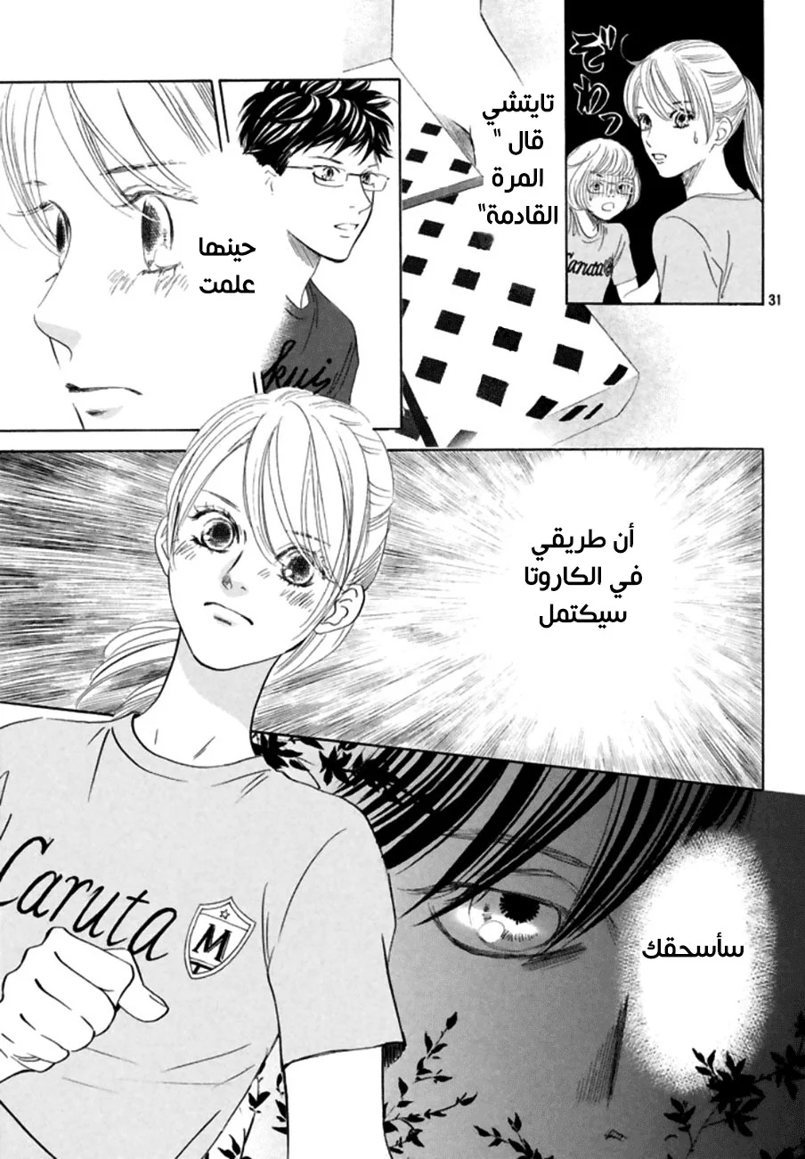Read Chihayafuru AR Manga Online