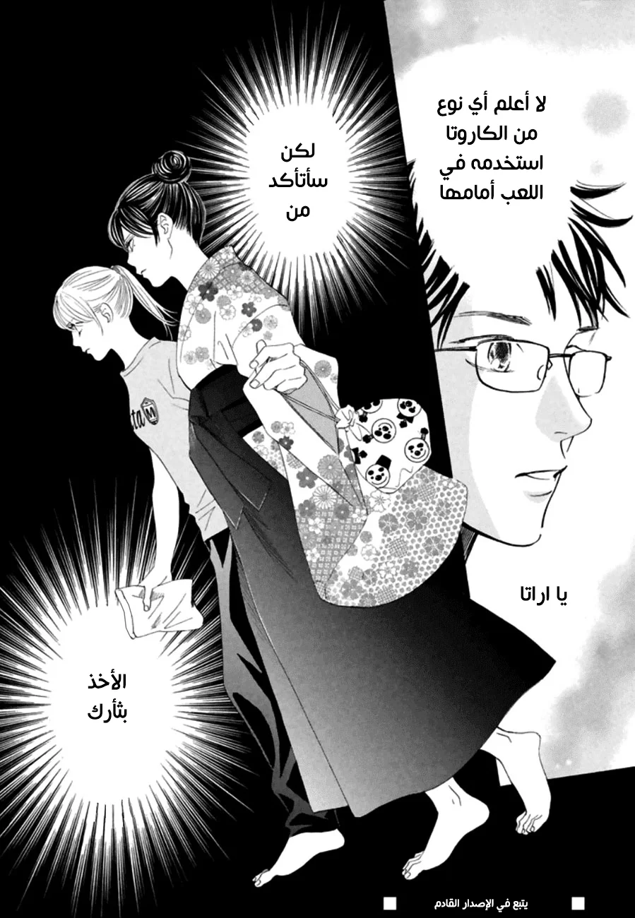 Read Chihayafuru AR Manga Online
