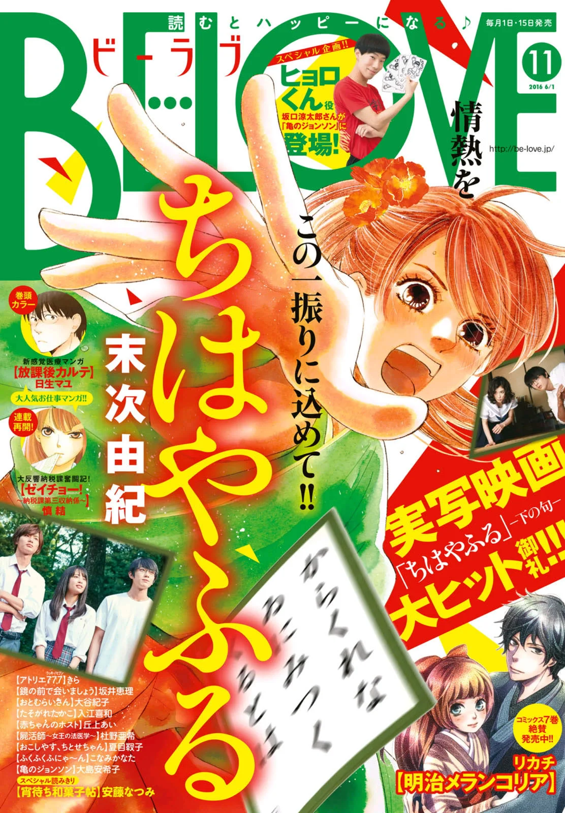 Read Chihayafuru AR Manga Online