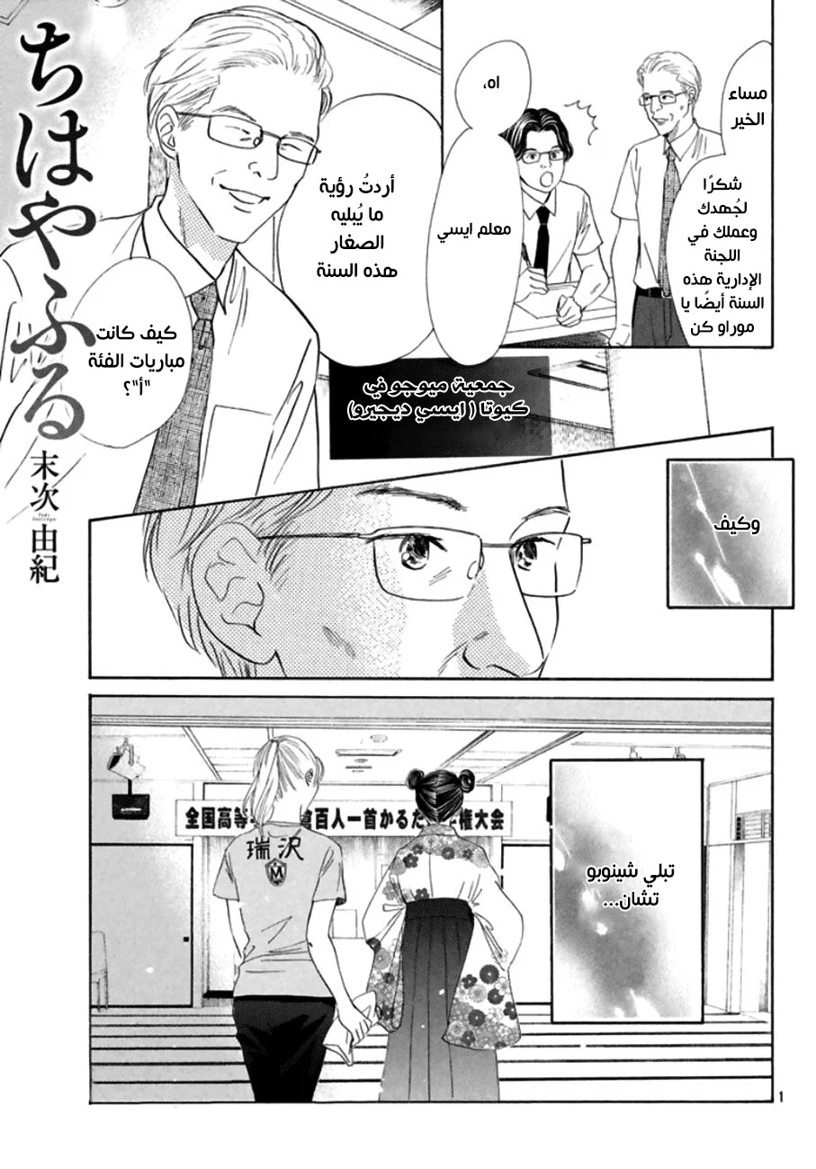 Read Chihayafuru AR Manga Online