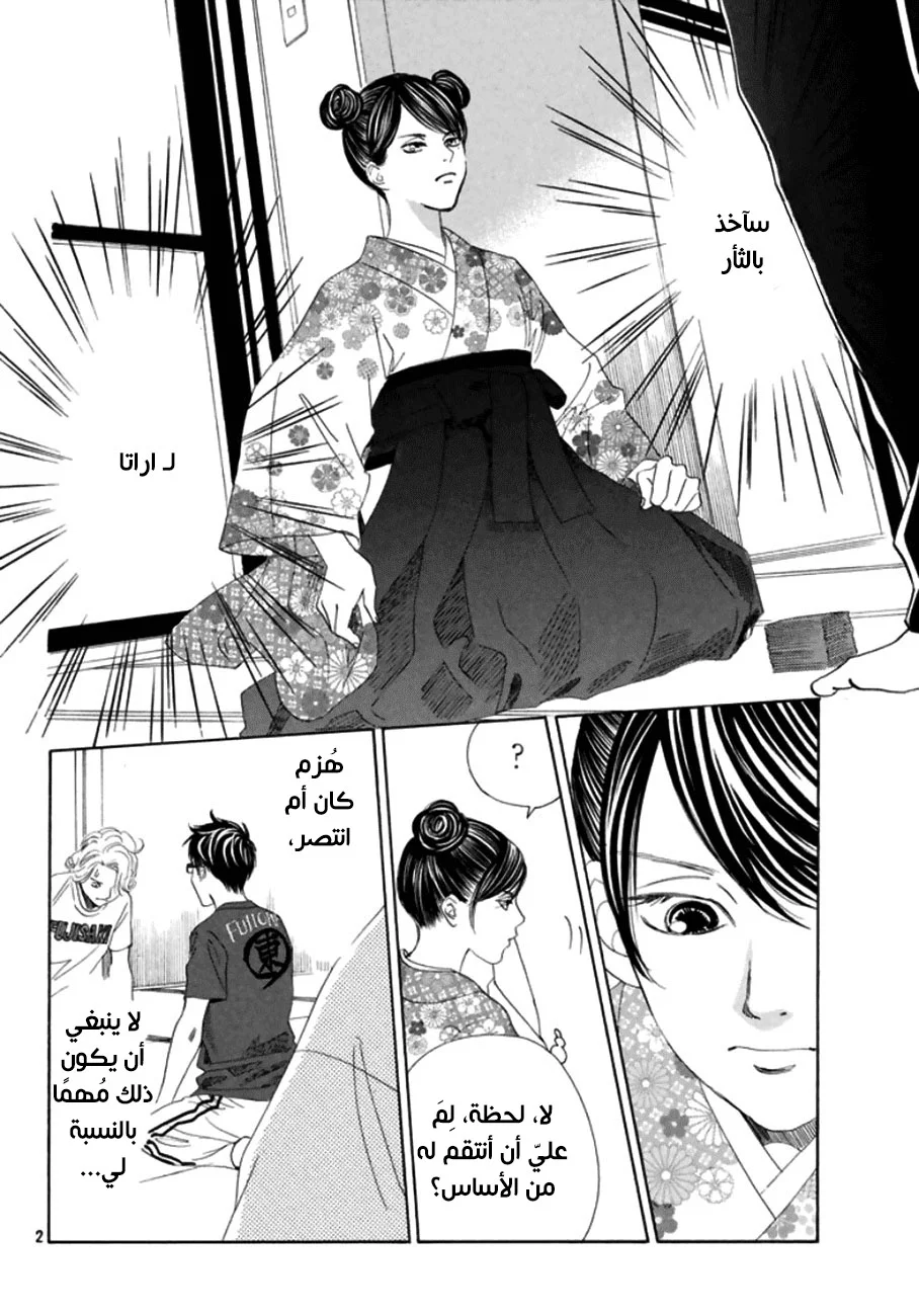 Read Chihayafuru AR Manga Online